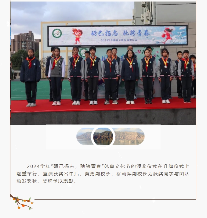 小雪霜至映清寒 锻身炼体正当时——上海市中国中学2024学年第一学期第十二周升旗仪式 - 内容 - 上海市中国中学官网