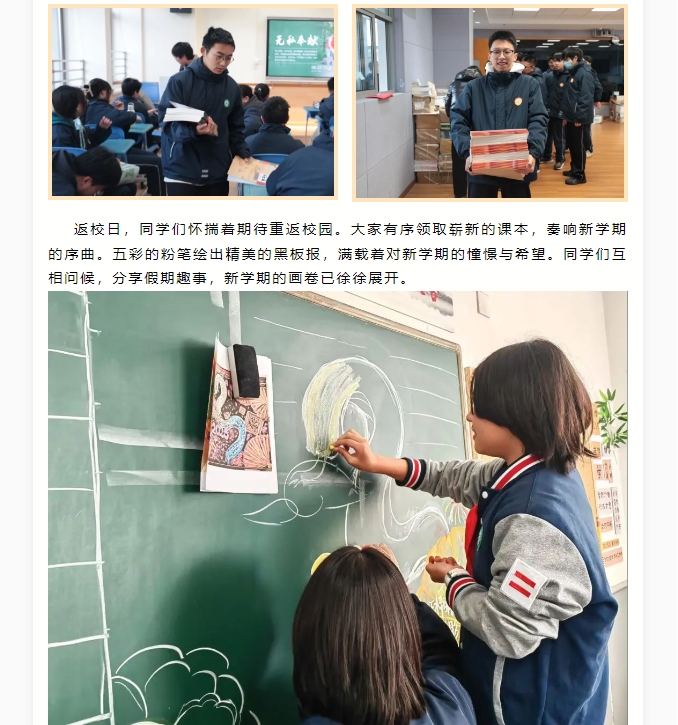 蓄势聚力启新程 同心致远开新篇——上海市中国中学新学期开学准备 - 内容 - 上海市中国中学官网
