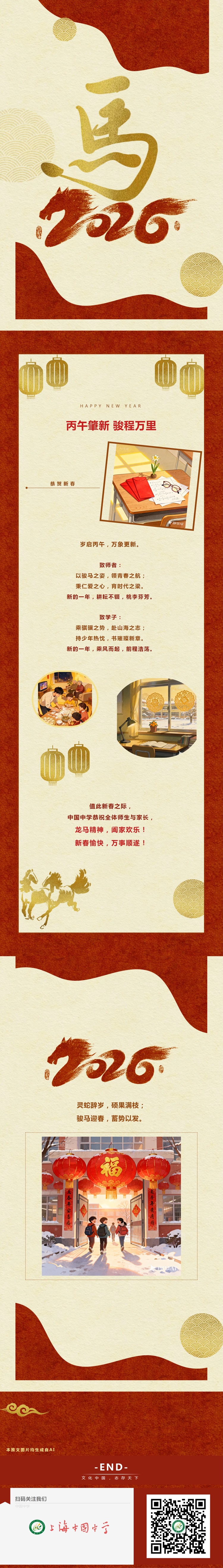 20260217丙午肇新 骏程万里.jpeg