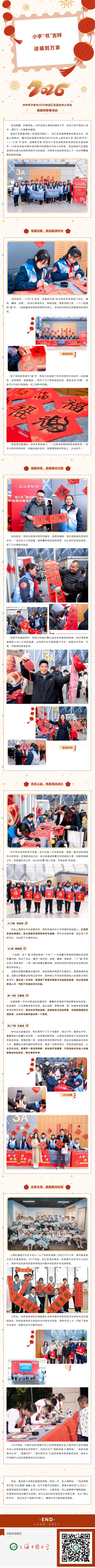 20260212小手“书”吉祥 送福到万家——中中学子参与2026年徐汇区百名中小学生翰墨贺新春活动(1).jpeg