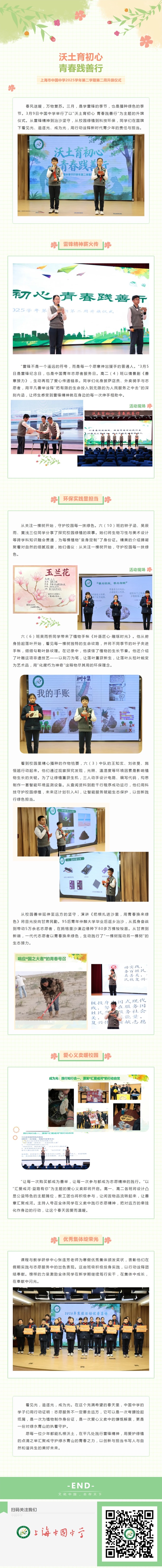 20260309沃土育初心 青春践善行——上海市中国中学2025学年第二学期第二周升旗仪式.jpeg