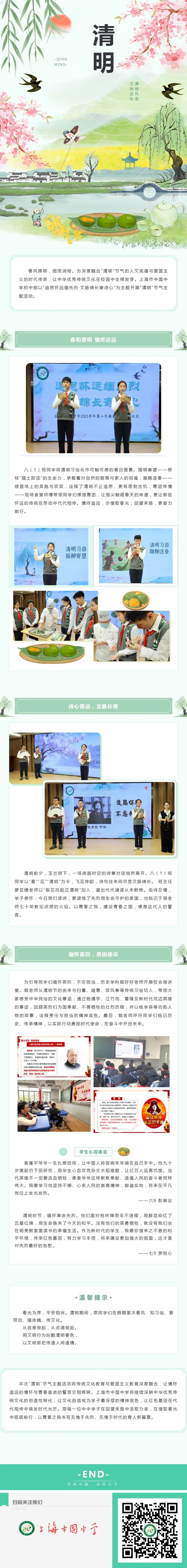 追思怀远缅先烈 文脉绵长寄诗心——上海市中国中学2025学年第二学期初中部“清明”节气主题活动.jpeg