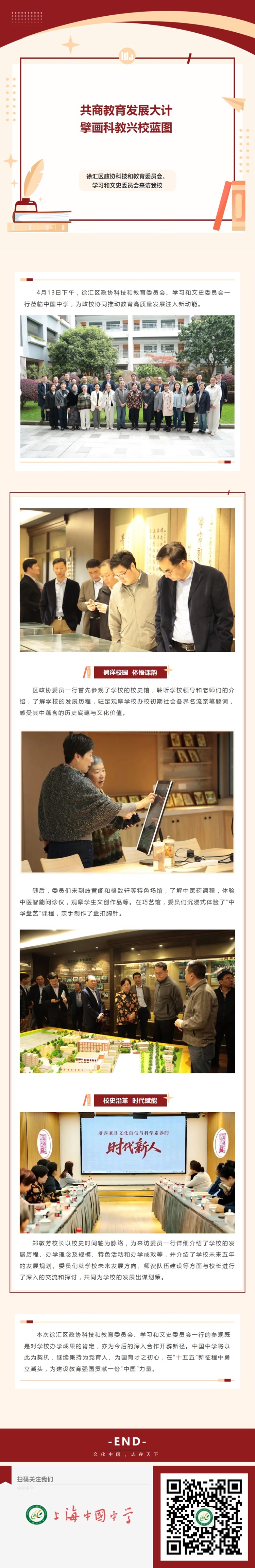 共商教育发展大计 擘画科教兴校蓝图——徐汇区政协科技和教育委员会、学习和文史委员会来访我校.jpeg