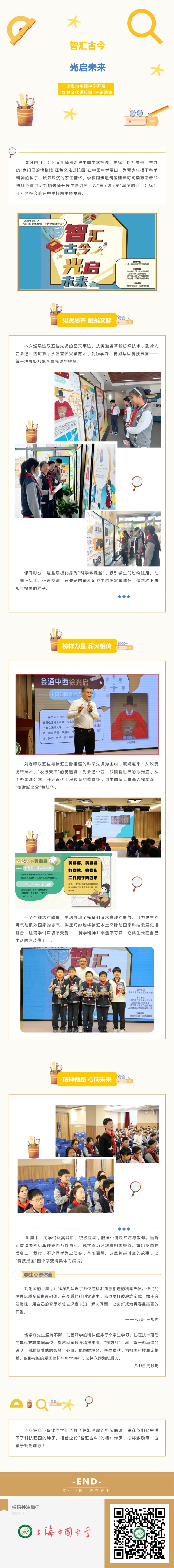 智汇古今 光启未来——上海市中国中学开展“红色文化进校园”主题活动.jpeg