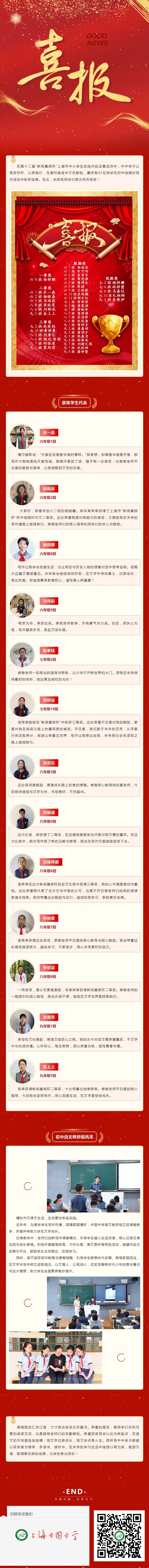喜报｜我校学子在第十二届“新闻晨报杯”上海市中小学生实践征文活动中获得佳绩！.jpeg