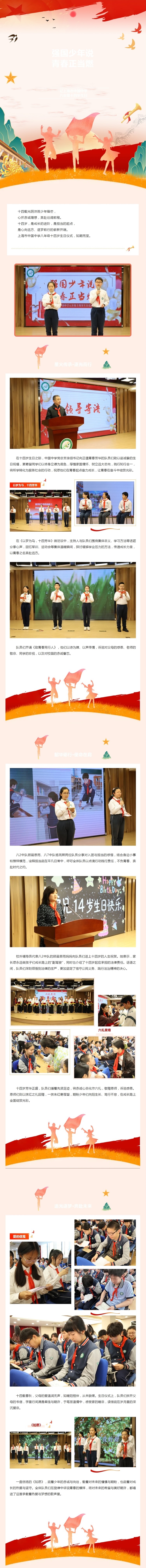 强国少年说 青春正当燃——记上海市中国中学八年级十四岁生日.jpeg