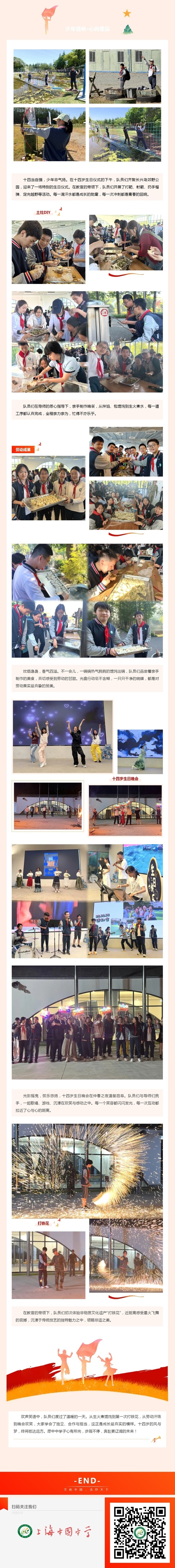 强国少年说 青春正当燃——记上海市中国中学八年级十四岁生日 - 副本.jpeg