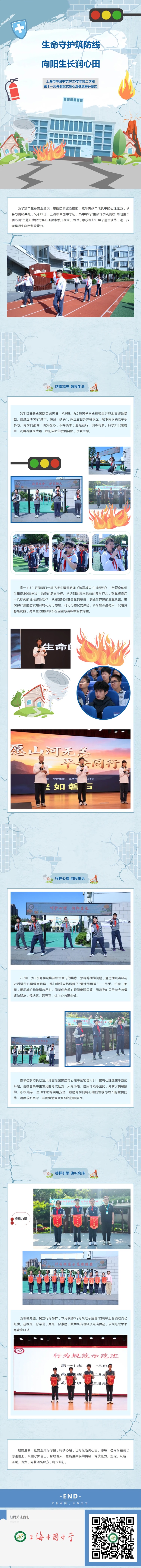生命守护筑防线 向阳生长润心田——上海市中国中学2025学年第二学期第十一周升旗仪式暨心理健康季开幕式.jpeg