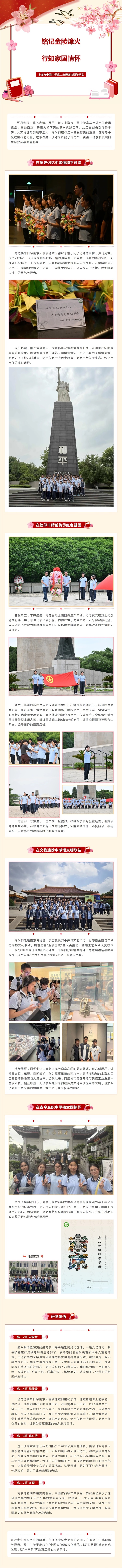 铭记金陵烽火 行知家国情怀——上海市中国中学高二年级南京研学纪实.jpeg