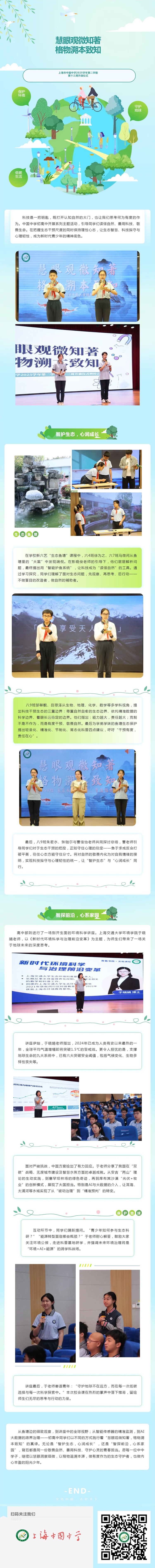 慧眼观微知著 格物溯本致知——上海市中国中学2025学年第二学期第十三周升旗仪式.jpeg