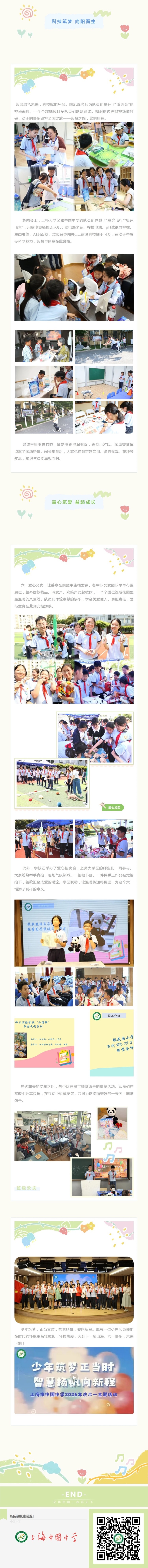 20260601少年筑梦正当时 智慧扬帆向新程——上海市中国中学2026年庆六一主题活动2.jpeg