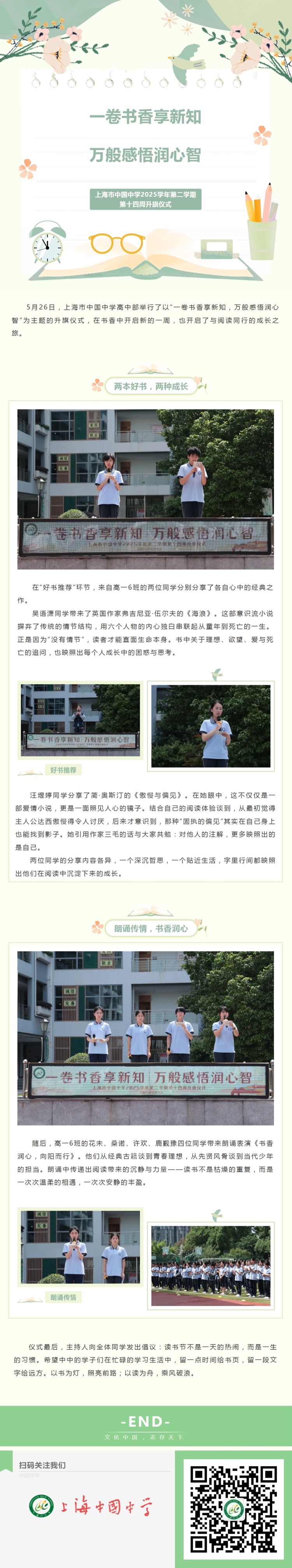 20260602一卷书香享新知 万般感悟润心智——上海市中国中学2025学年第二学期第十四周升旗仪式.jpeg
