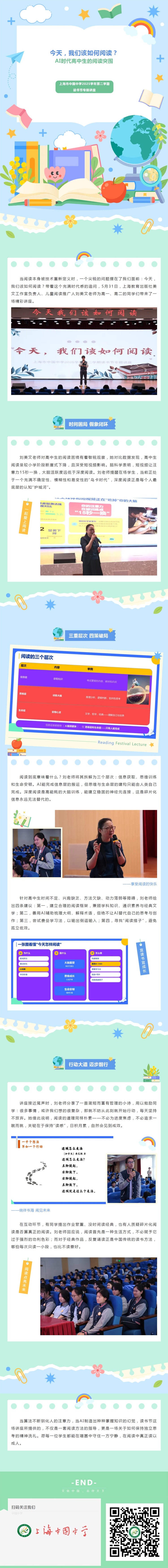 今天，我们该如何阅读？——上海市中国中学2025学年第二学期读书节专题讲座.jpeg