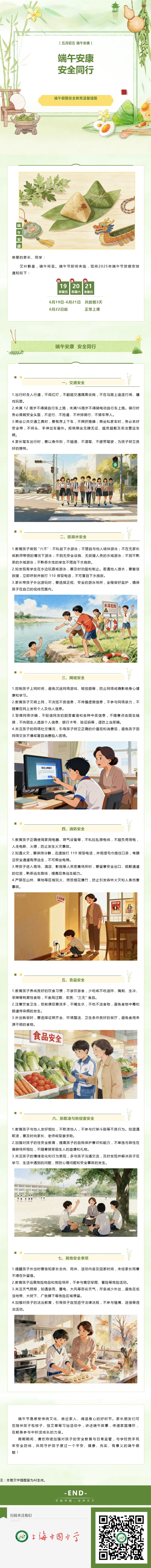 20260619端午安康 安全同行——端午假期安全温馨提醒.jpeg