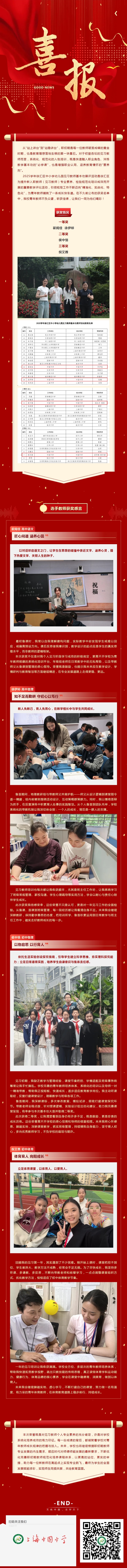 20260622喜报｜祝贺我校教师在2025学年徐汇区中小学（幼儿园）见习教师基本功展示评比活动中获得佳绩！.jpeg